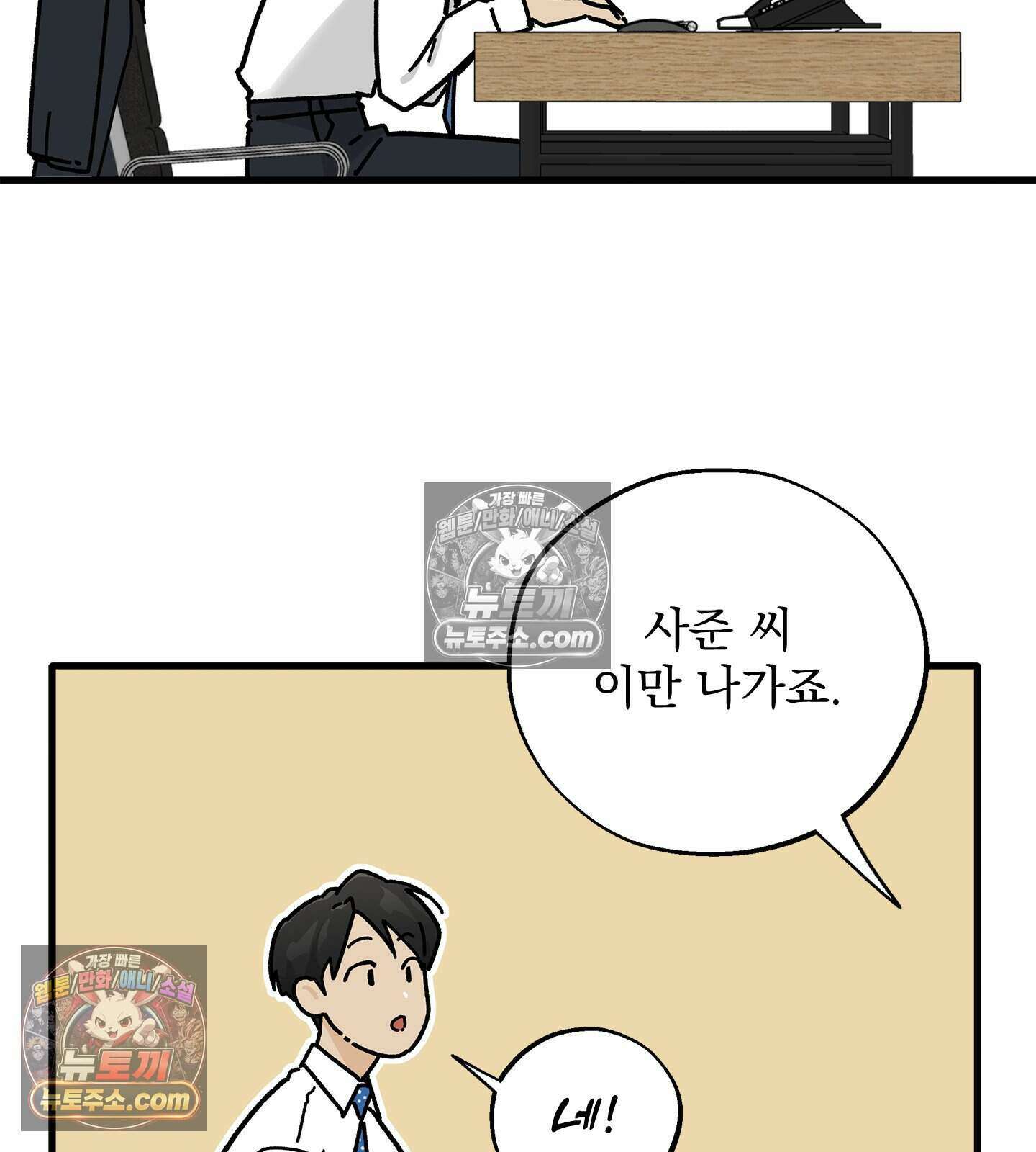 신입사원 용사님 16화 24