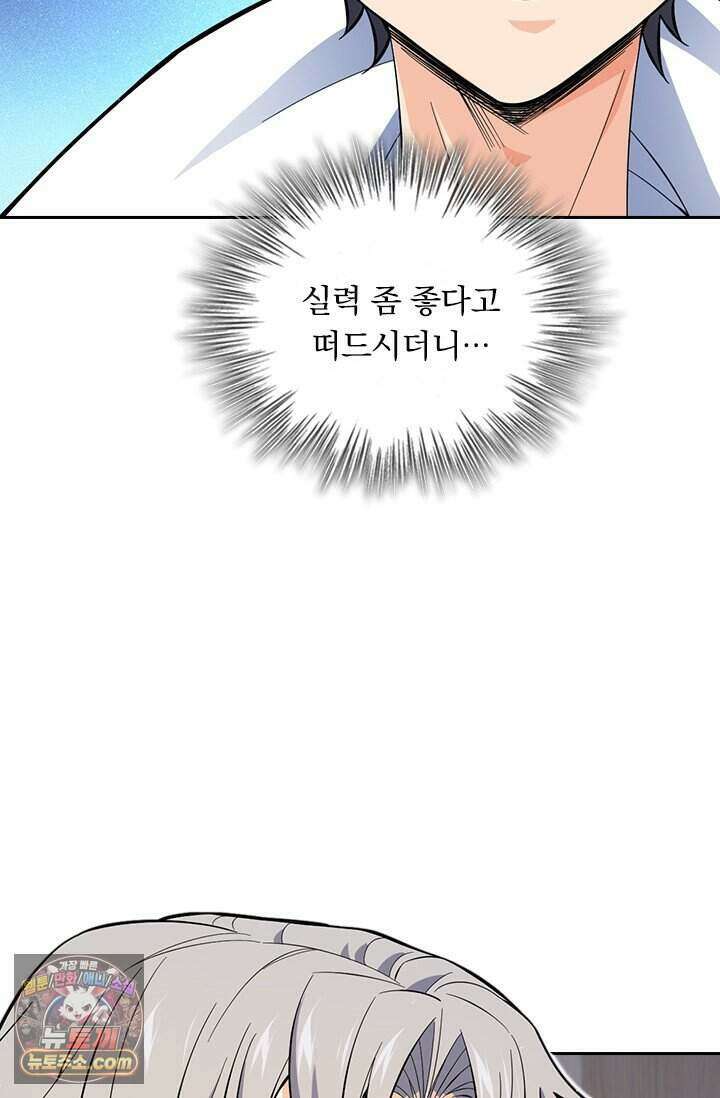 악역 플레이어는 강해지고 싶다 865화 21
