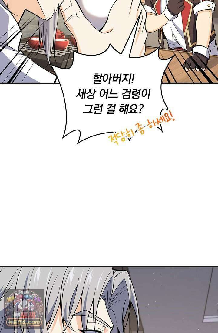 악역 플레이어는 강해지고 싶다 865화 24