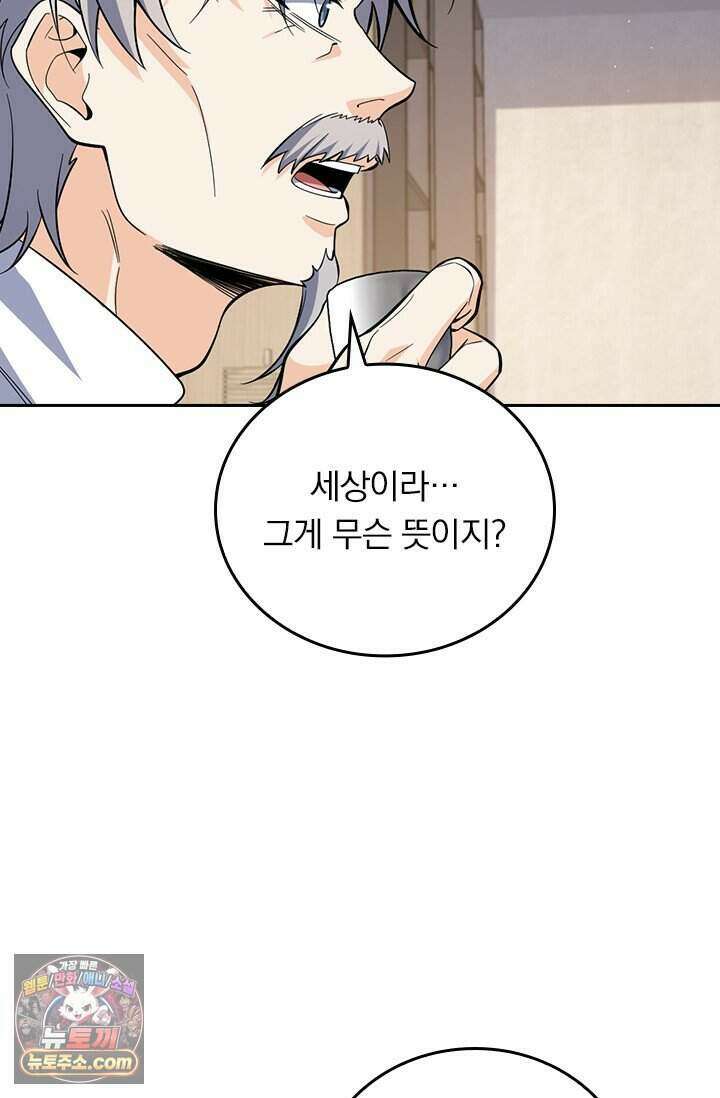 악역 플레이어는 강해지고 싶다 865화 25