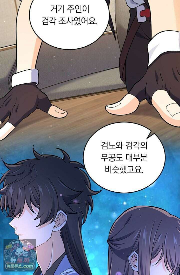 악역 플레이어는 강해지고 싶다 865화 27