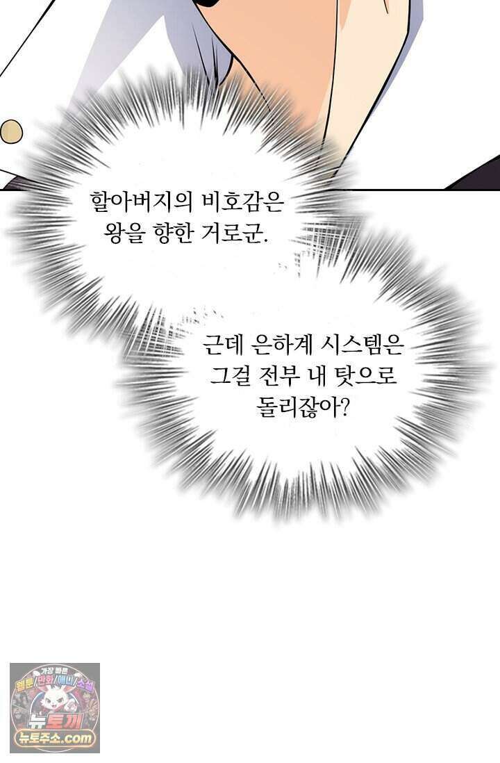 악역 플레이어는 강해지고 싶다 865화 32