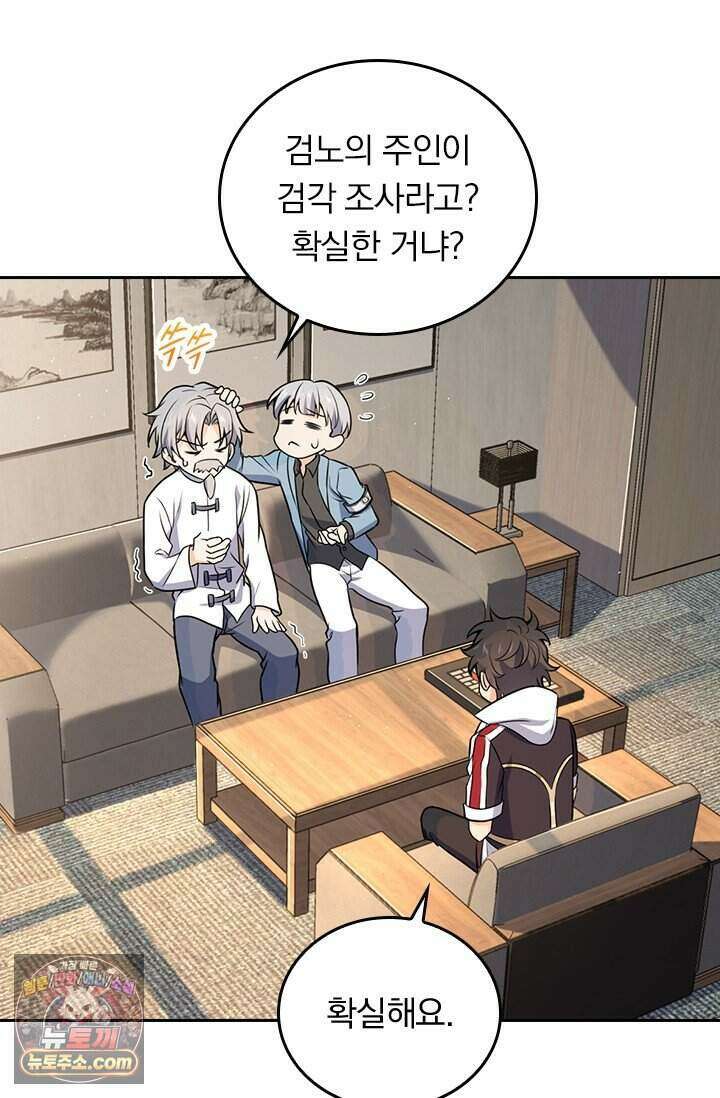 악역 플레이어는 강해지고 싶다 865화 33