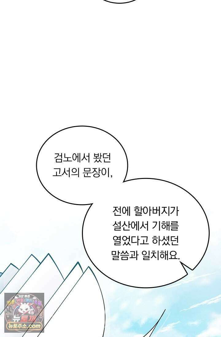 악역 플레이어는 강해지고 싶다 865화 34