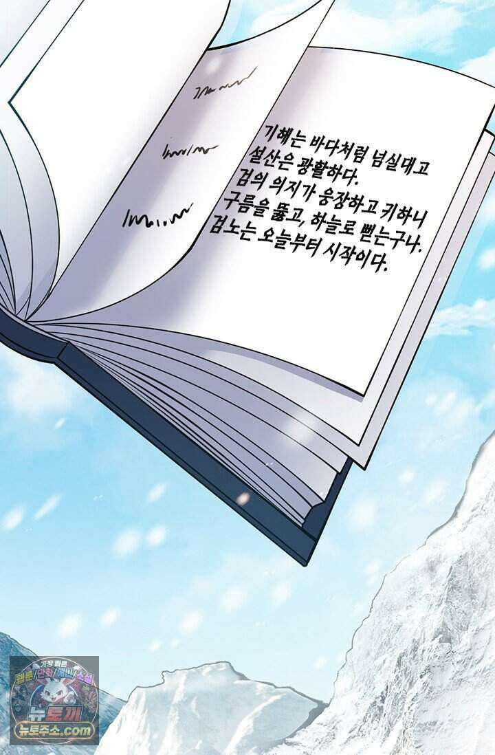 악역 플레이어는 강해지고 싶다 865화 35