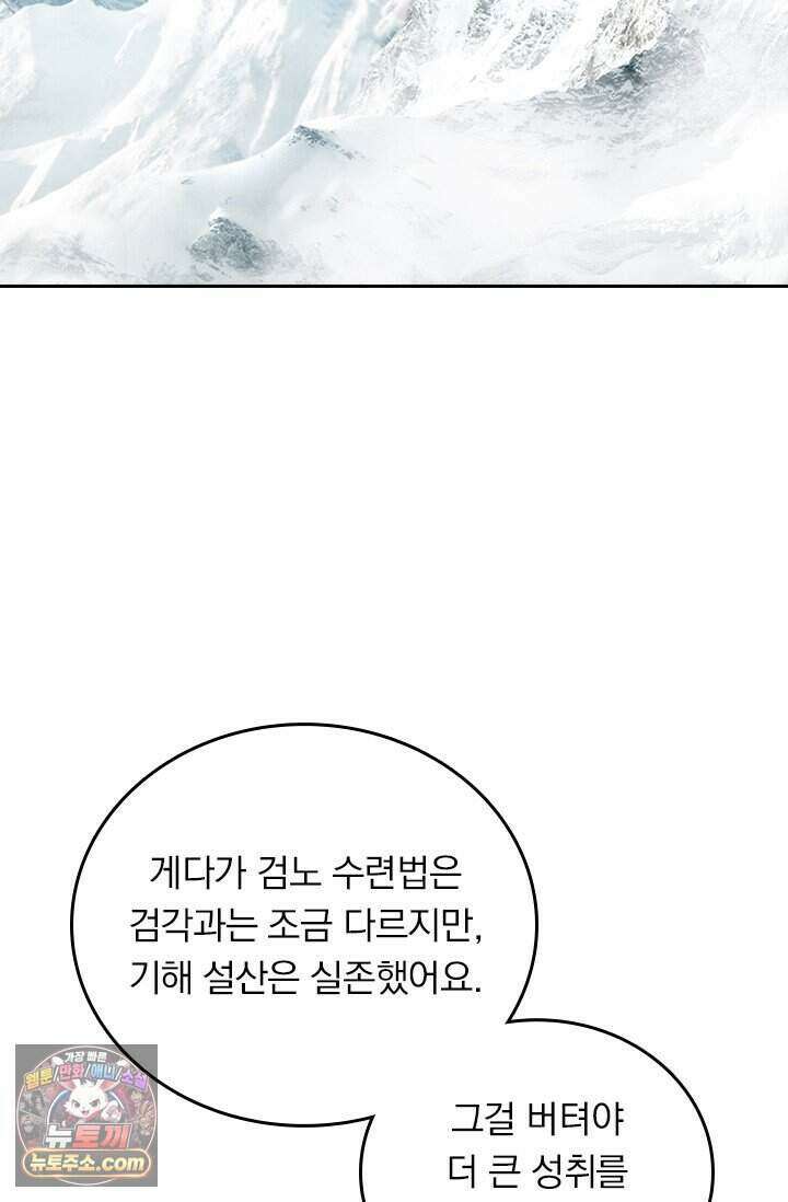 악역 플레이어는 강해지고 싶다 865화 36