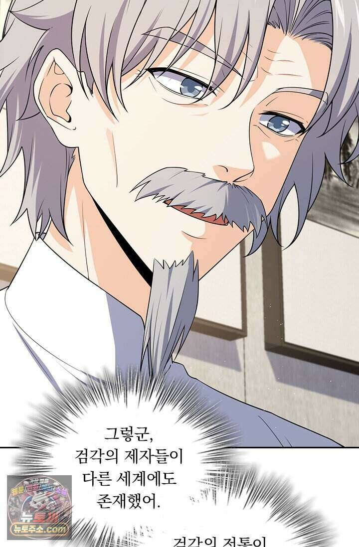 악역 플레이어는 강해지고 싶다 865화 38