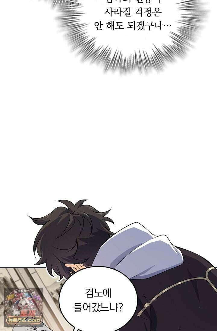 악역 플레이어는 강해지고 싶다 865화 39