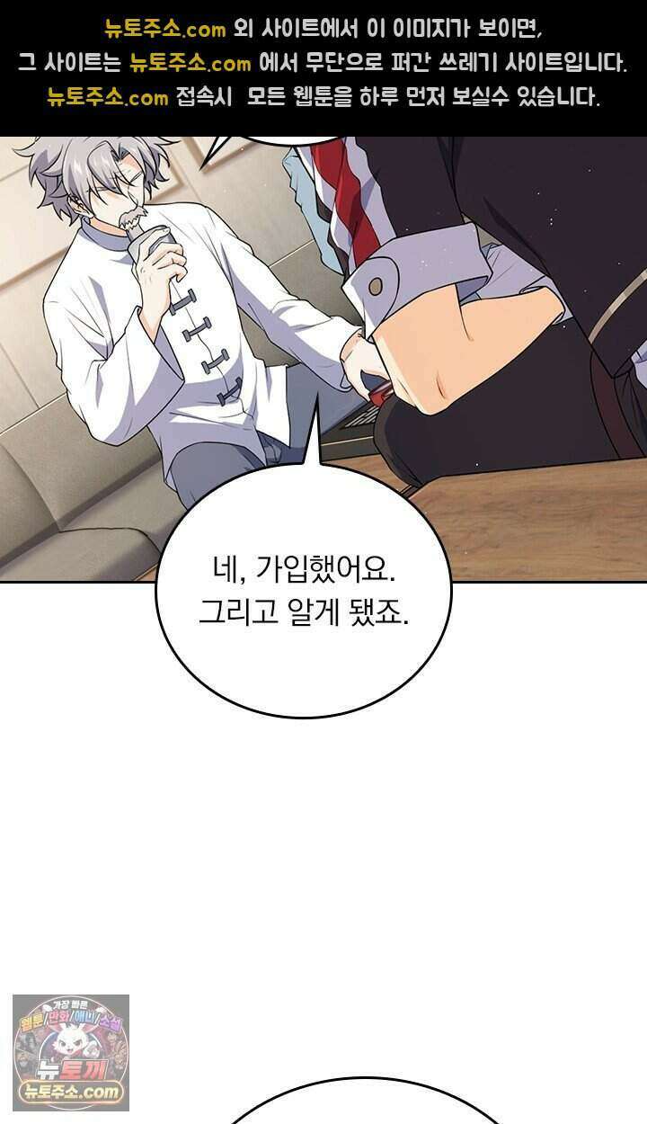 악역 플레이어는 강해지고 싶다 865화 40