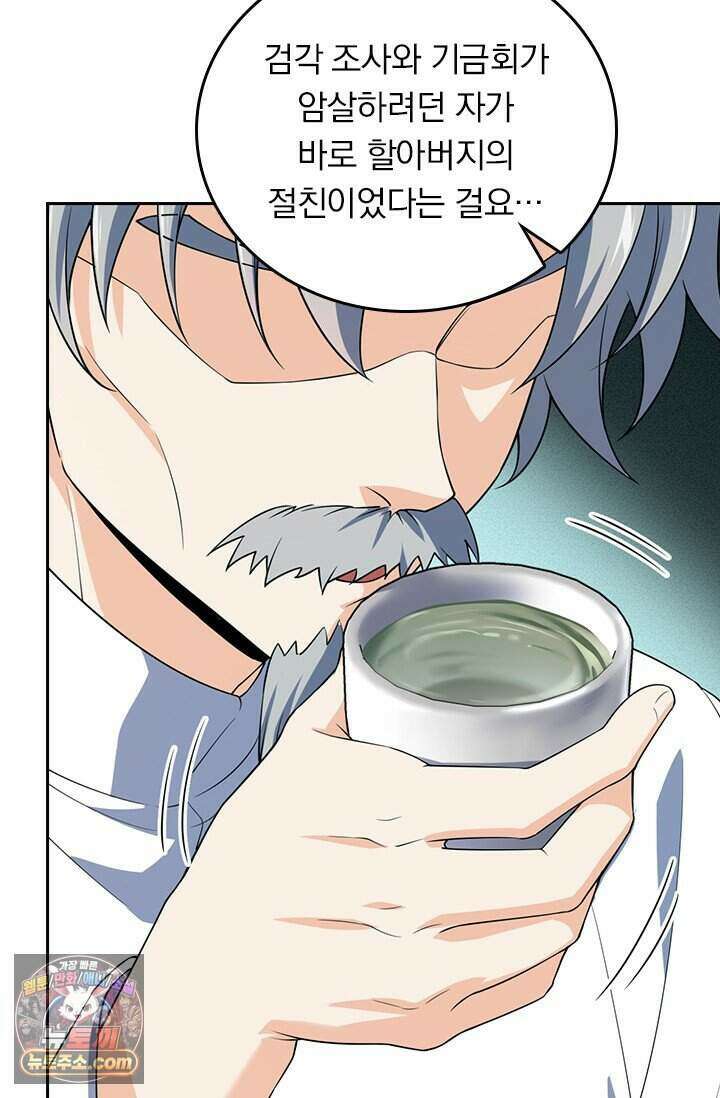 악역 플레이어는 강해지고 싶다 865화 41