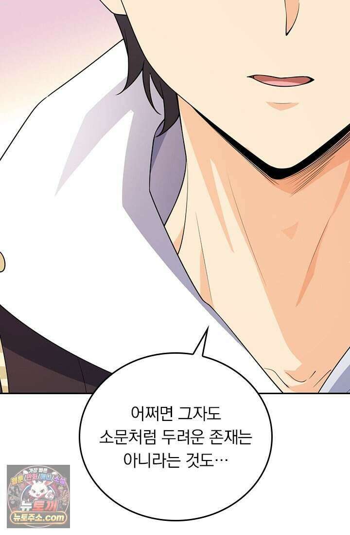 악역 플레이어는 강해지고 싶다 865화 43