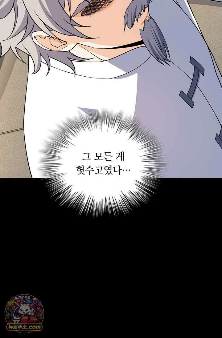 악역 플레이어는 강해지고 싶다 865화 46
