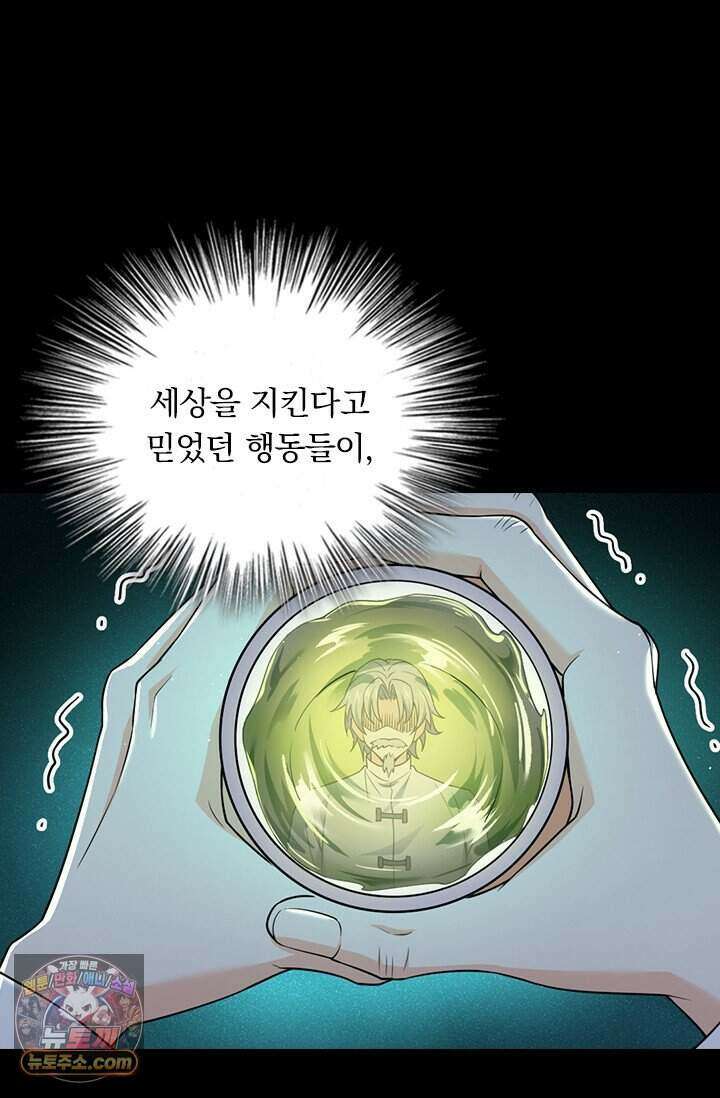 악역 플레이어는 강해지고 싶다 865화 48