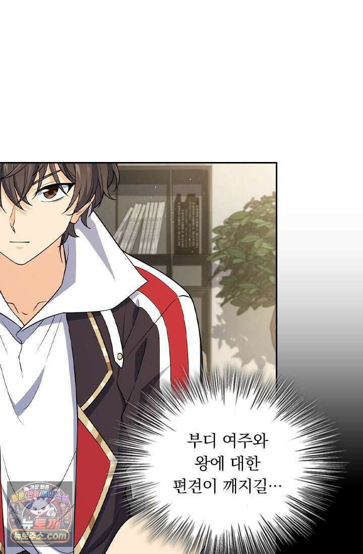 악역 플레이어는 강해지고 싶다 865화 53