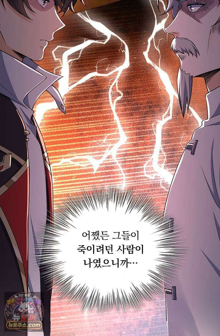 악역 플레이어는 강해지고 싶다 865화 55