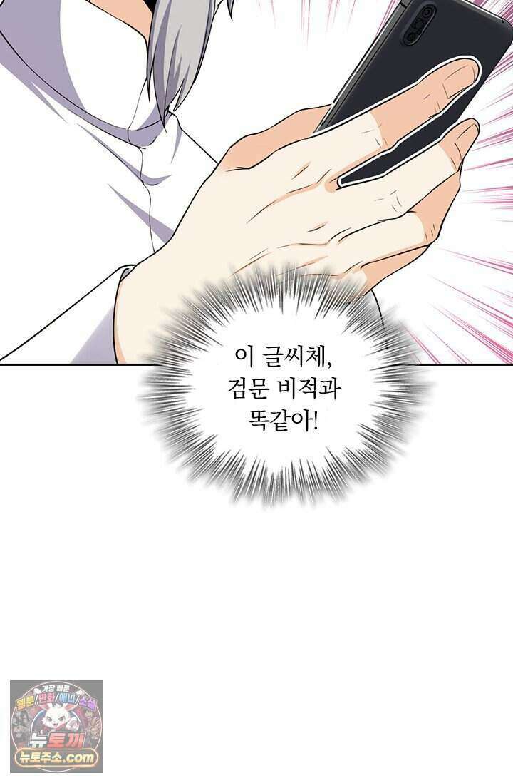 악역 플레이어는 강해지고 싶다 865화 63