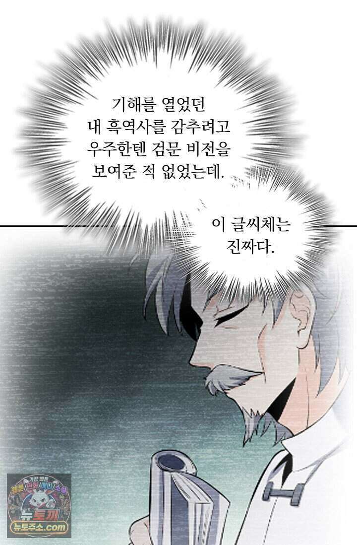 악역 플레이어는 강해지고 싶다 865화 64