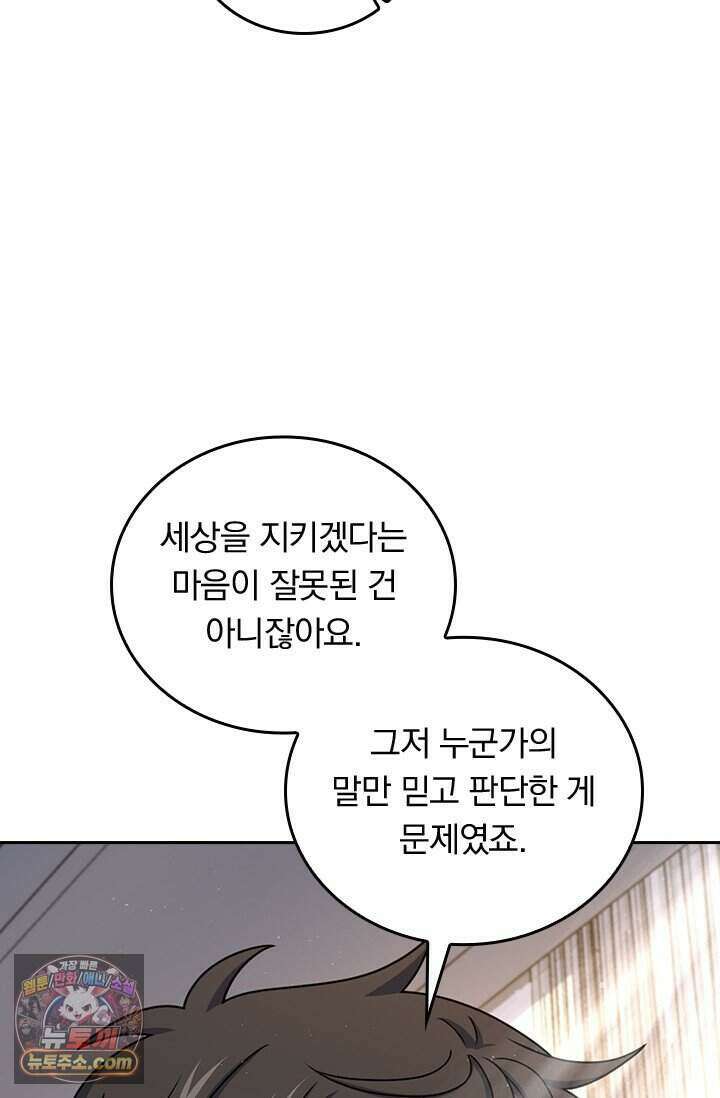 악역 플레이어는 강해지고 싶다 865화 69