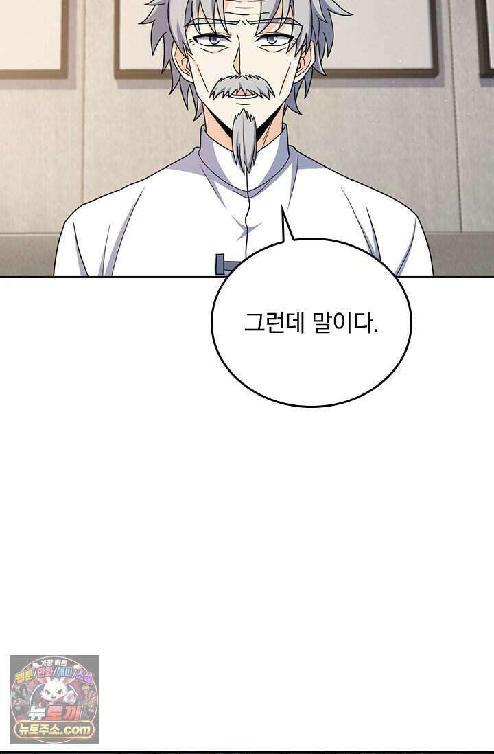 악역 플레이어는 강해지고 싶다 865화 76