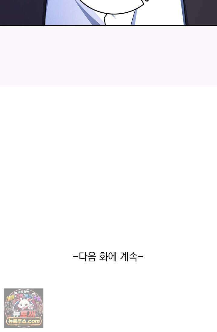 악역 플레이어는 강해지고 싶다 865화 78