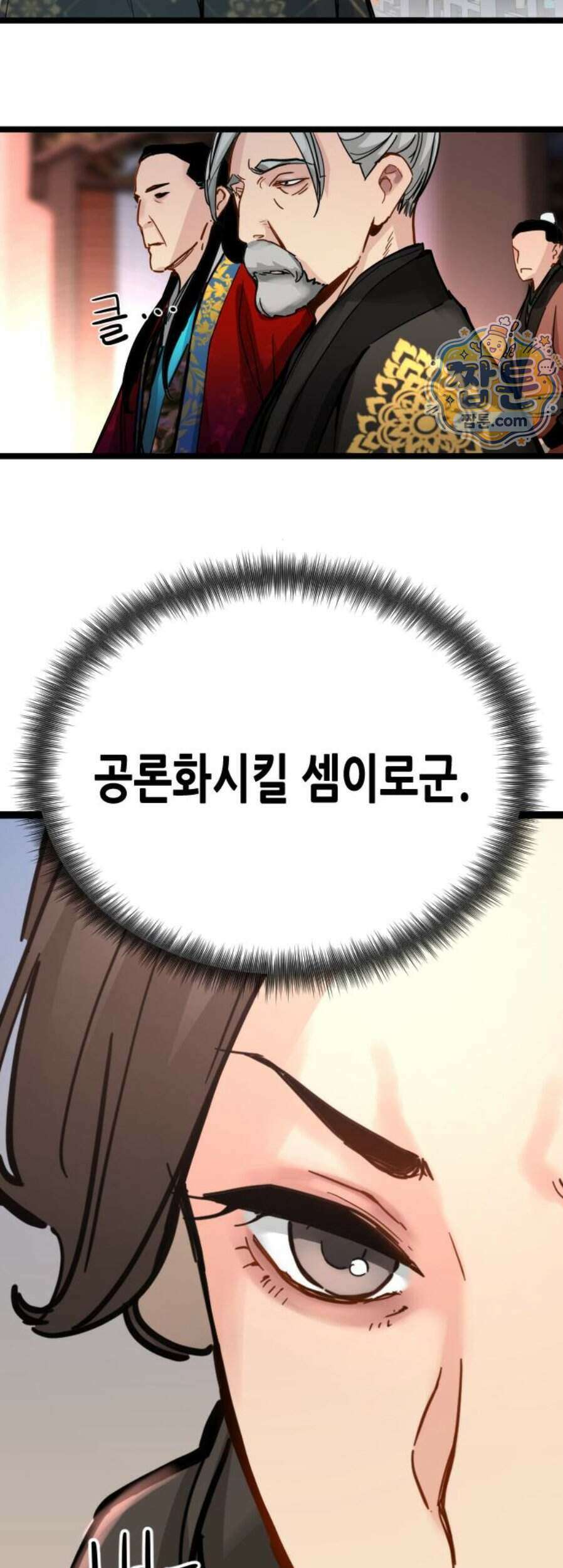 시한부 천재가 살아남는 법 85화 11