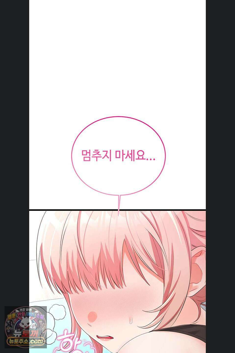 섹무위키로 따먹기 12화 1