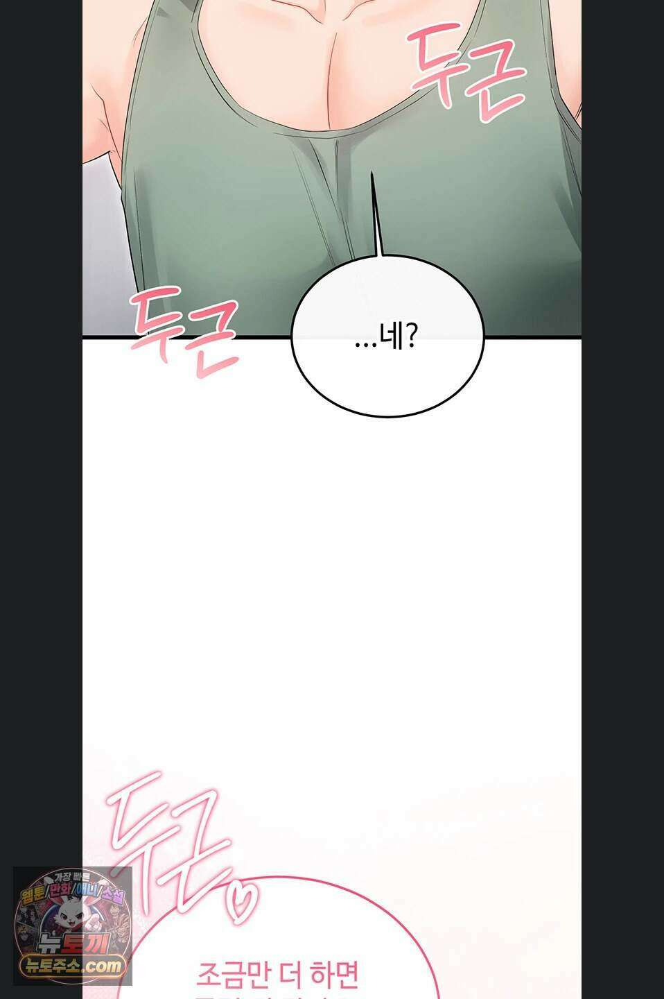 섹무위키로 따먹기 12화 3