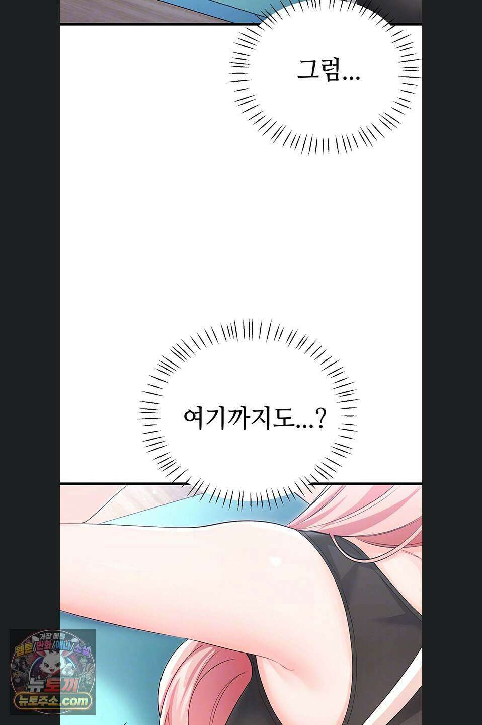 섹무위키로 따먹기 12화 11