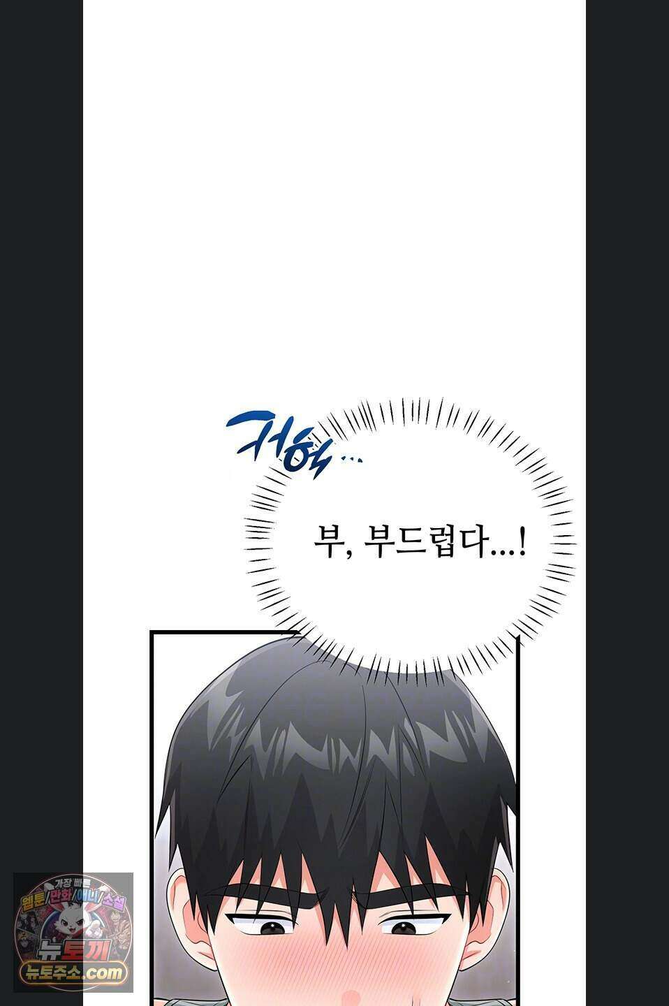섹무위키로 따먹기 12화 16