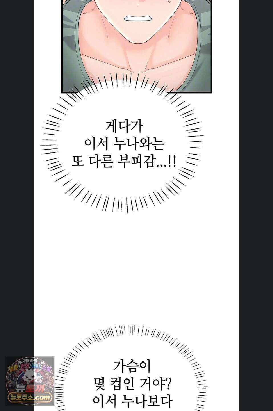 섹무위키로 따먹기 12화 17