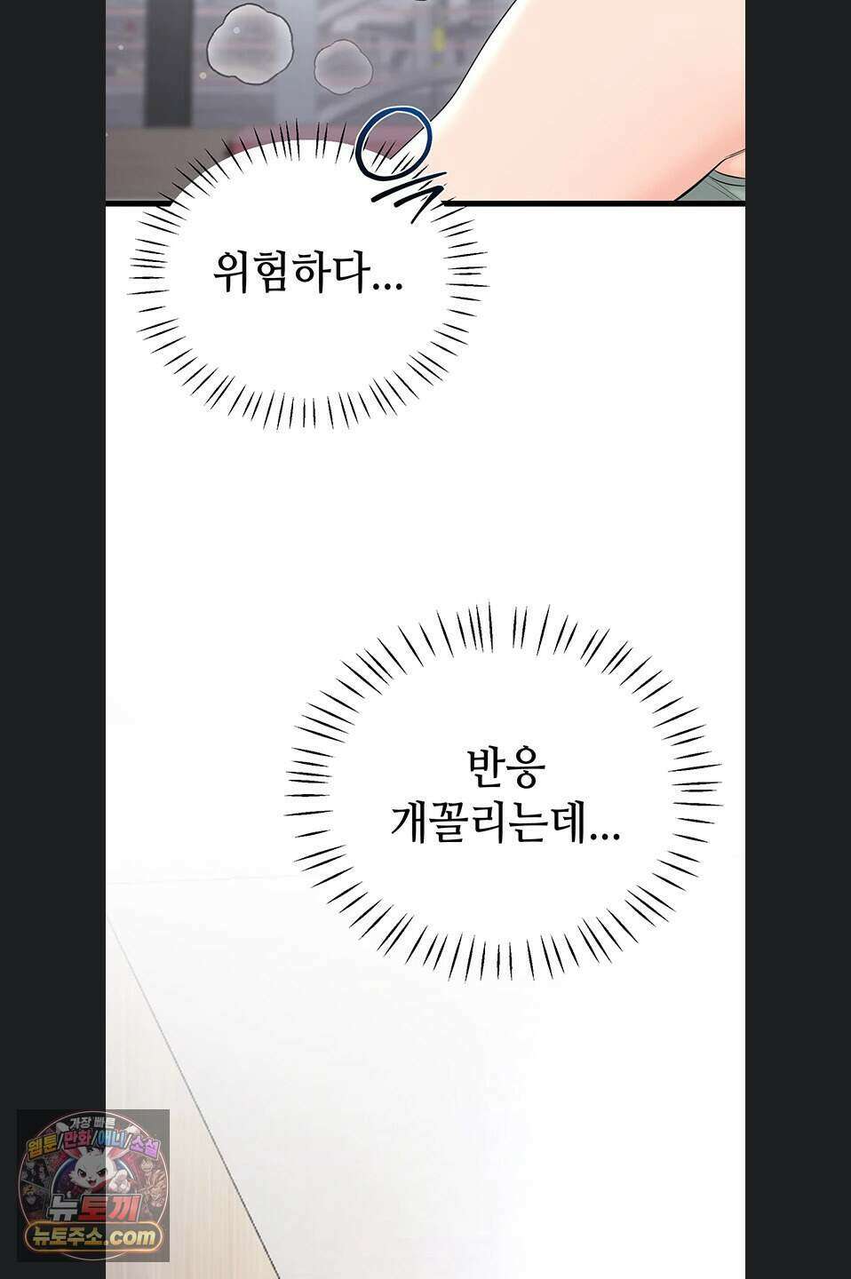 섹무위키로 따먹기 12화 22