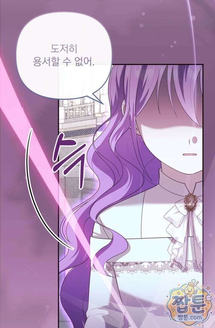 망나니 후계자의 딸이라니! 66화 2