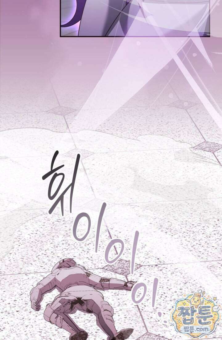 망나니 후계자의 딸이라니! 66화 3