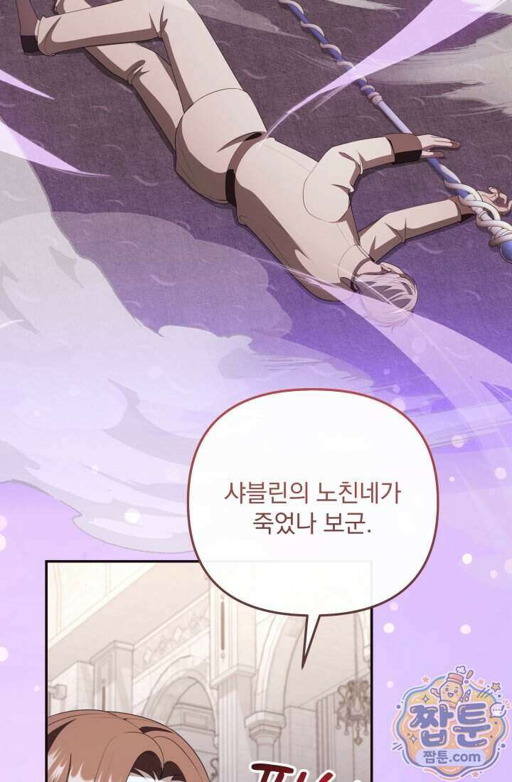 망나니 후계자의 딸이라니! 66화 5