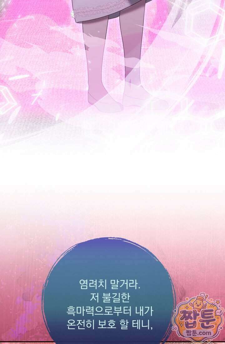 망나니 후계자의 딸이라니! 66화 10