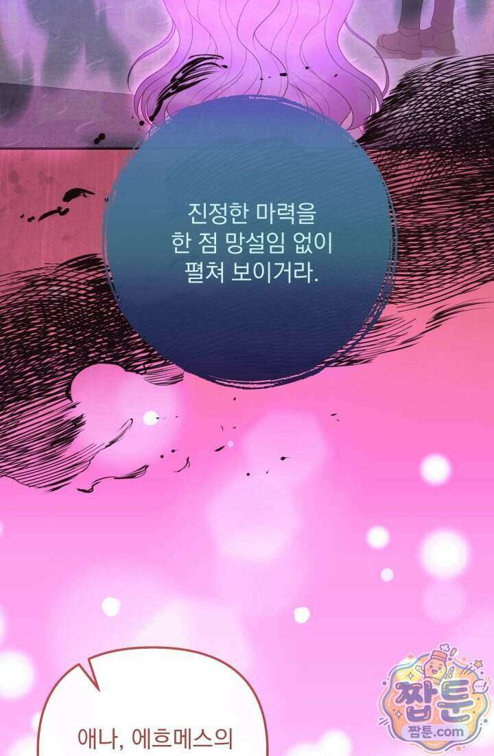망나니 후계자의 딸이라니! 66화 12