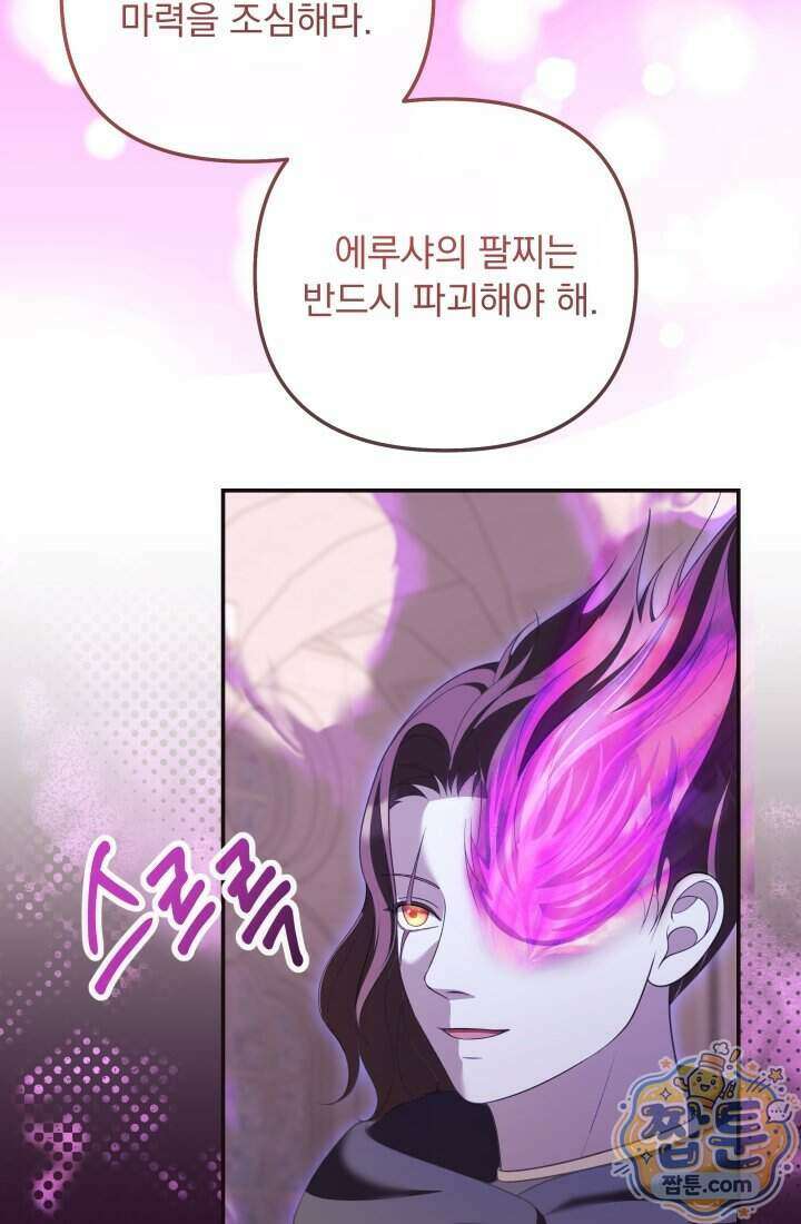 망나니 후계자의 딸이라니! 66화 13