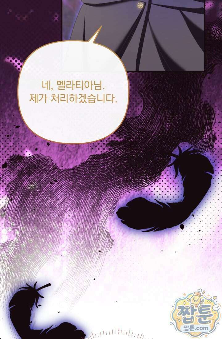 망나니 후계자의 딸이라니! 66화 14