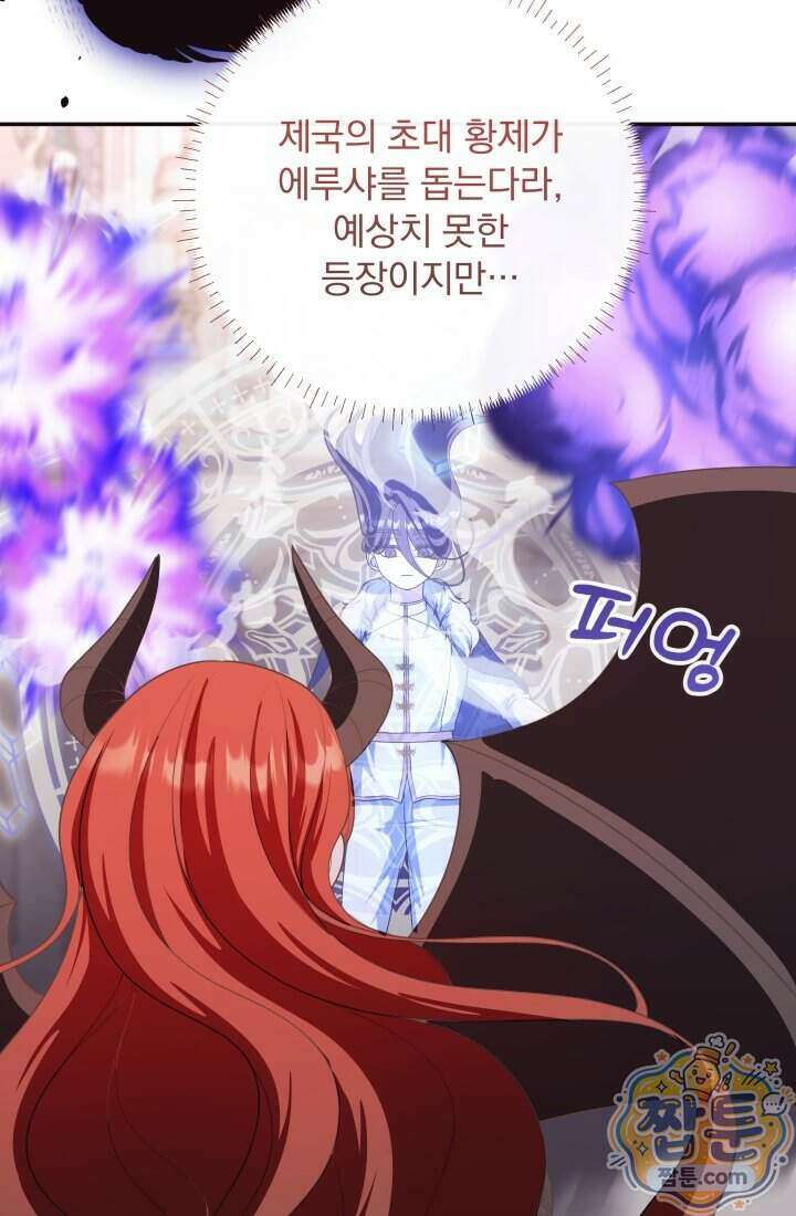 망나니 후계자의 딸이라니! 66화 15