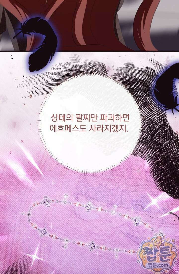 망나니 후계자의 딸이라니! 66화 16