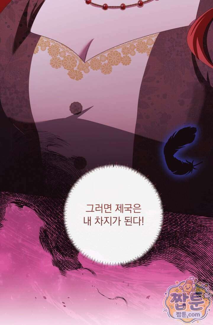 망나니 후계자의 딸이라니! 66화 18