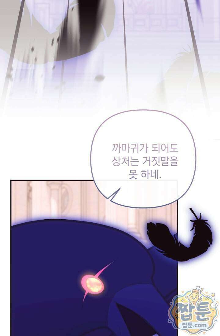 망나니 후계자의 딸이라니! 66화 22