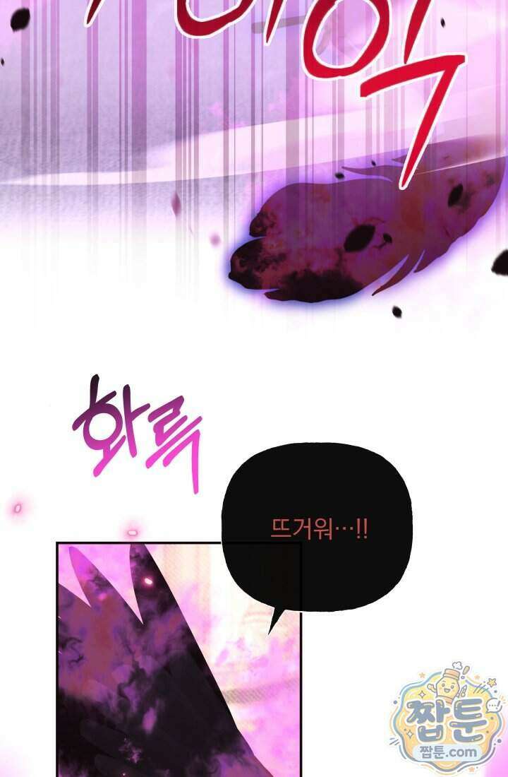 망나니 후계자의 딸이라니! 66화 27