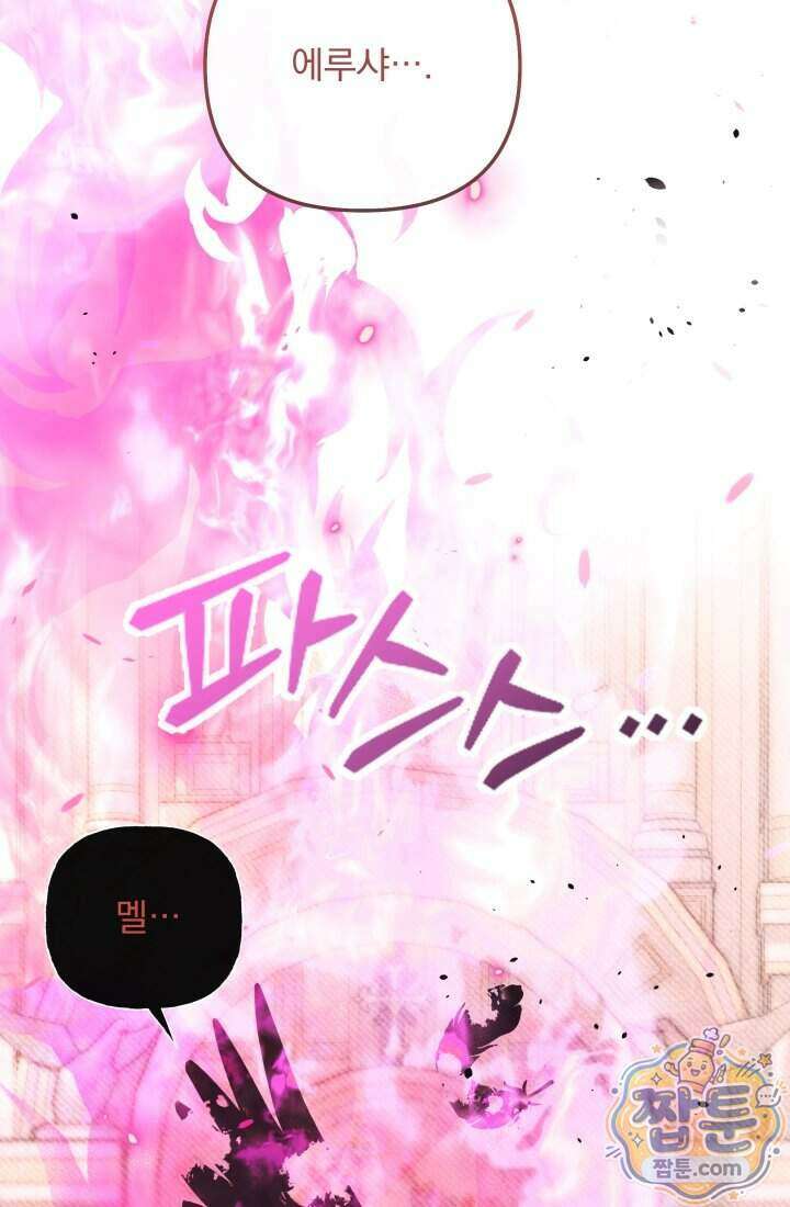 망나니 후계자의 딸이라니! 66화 34