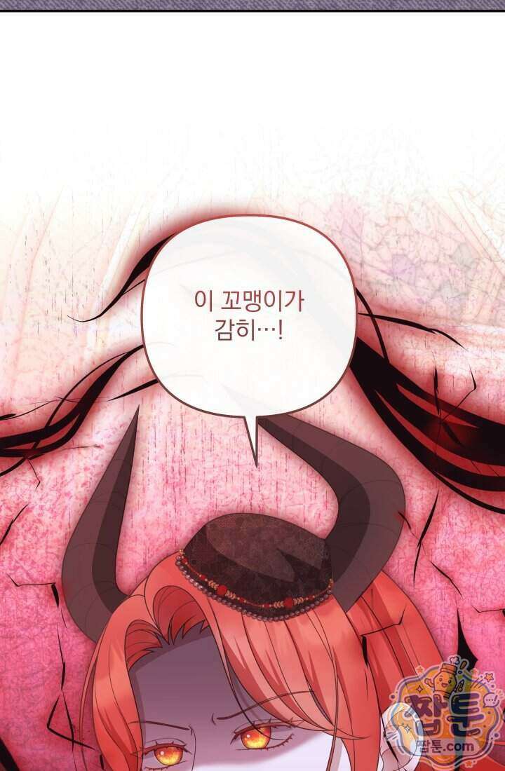 망나니 후계자의 딸이라니! 66화 37