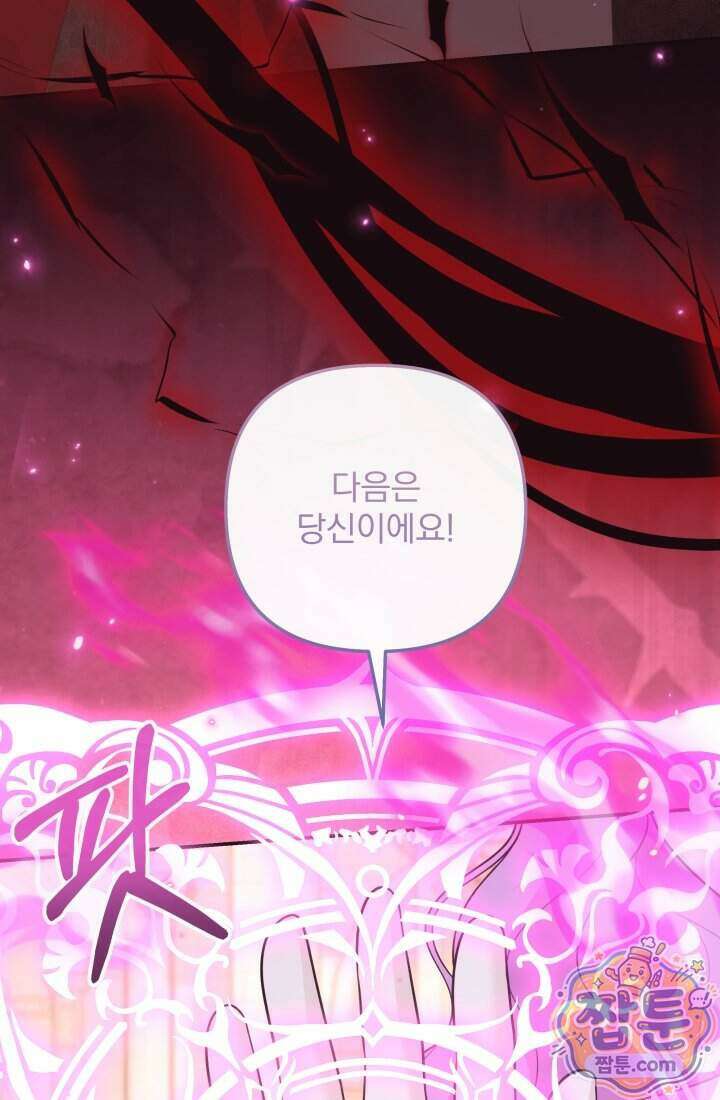 망나니 후계자의 딸이라니! 66화 39