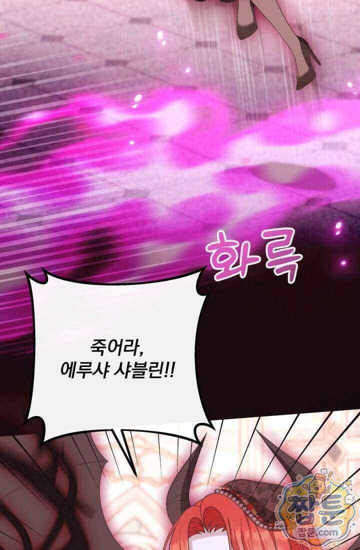 망나니 후계자의 딸이라니! 66화 42