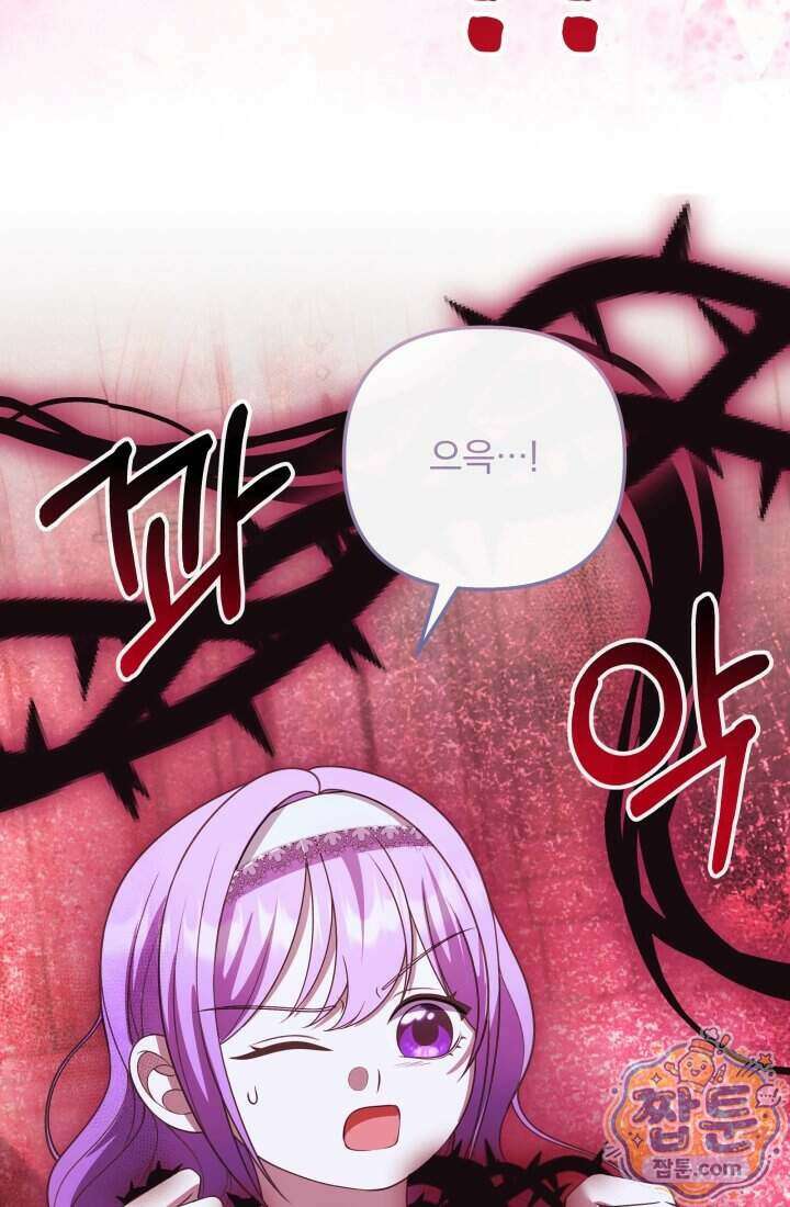 망나니 후계자의 딸이라니! 66화 45