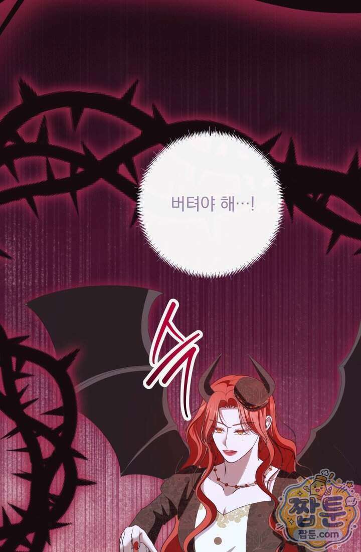 망나니 후계자의 딸이라니! 66화 47