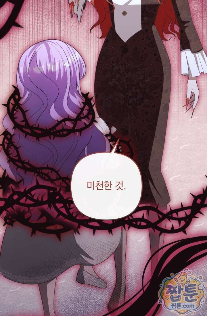 망나니 후계자의 딸이라니! 66화 48